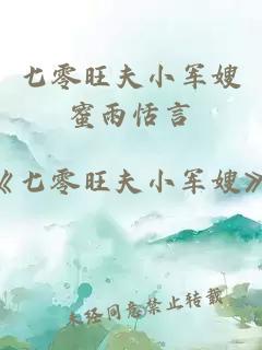 七零旺夫小军嫂蜜雨恬言